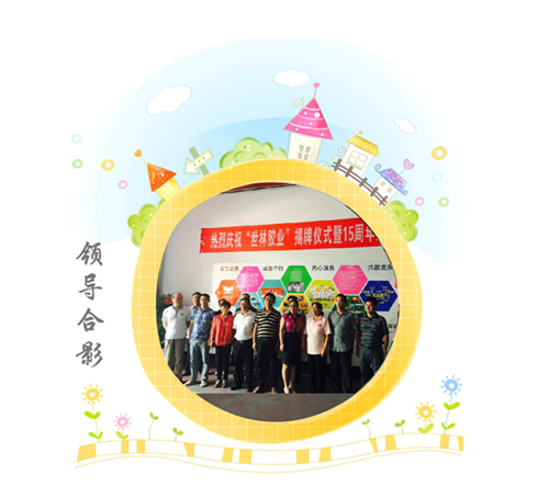 世林膠業(yè)十五周年揭牌儀式上領(lǐng)導(dǎo)合影